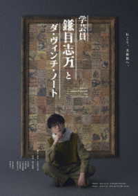 舞台『学芸員　鎌目志万とダ・ヴィンチ・ノート』Ｂｌｕ－ｒａｙ Ｂｌｕ－ｒａｙ　Ｄｉｓｃ
