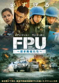 ＦＰＵ　～若き勇者たち～　Ｂｌｕ－ｒａｙ Ｂｌｕ－ｒａｙ　Ｄｉｓｃ