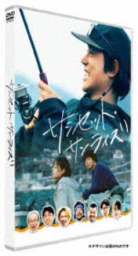 サンセット・サンライズ　ＤＶＤ　通常版