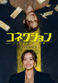 コネクション　ＤＶＤ－ＢＯＸ２