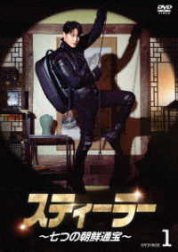 スティーラー～七つの朝鮮通宝～　ＤＶＤ－ＢＯＸ１