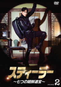 スティーラー～七つの朝鮮通宝～　ＤＶＤ－ＢＯＸ２