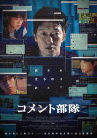 コメント部隊　ＤＶＤ