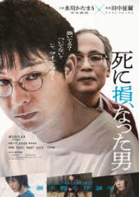 死に損なった男　豪華版Ｂｌｕ－ｒａｙ Ｂｌｕ－ｒａｙ　Ｄｉｓｃ