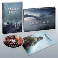 プロジェクト・サイレンス　豪華版　Ｂｌｕ－ｒａｙ Ｂｌｕ－ｒａｙ　Ｄｉｓｃ