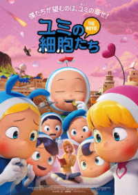 ユミの細胞たち　ＴＨＥ　ＭＯＶＩＥ　Ｂｌｕ－ｒａｙ Ｂｌｕ－ｒａｙ　Ｄｉｓｃ