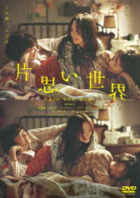 片思い世界　ＤＶＤ通常版