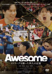 Ａｗｅｓｏｍｅ　ＳＶリーグを闘った四人の記録　ＤＶＤ
