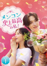 メンコン　史上最高の私！　ＤＶＤ－ＢＯＸ１
