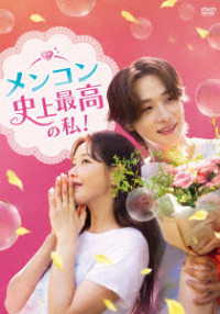 メンコン　史上最高の私！　ＤＶＤ－ＢＯＸ４