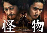 連続ドラマＷ　怪物　ＤＶＤ－ＢＯＸ