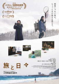 旅と日々　ＤＶＤ