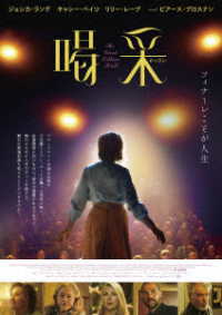 喝采　ＤＶＤ