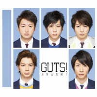 嵐／ＧＵＴＳ！