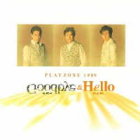 少年隊／ＰＬＡＹＺＯＮＥ　１９９９　“Ｇｏｏｄｂｙｅ　＆　Ｈｅｌｌｏ”