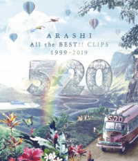 嵐／５×２０　Ａｌｌ　ｔｈｅ　ＢＥＳＴ！！　ＣＬＩＰＳ　１９９９－２０１９ Ｂｌｕ－ｒａｙ　Ｄｉｓｃ