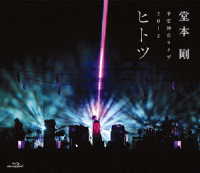 堂本剛／平安神宮ライブ２０１２　ヒ　ト　ツ Ｂｌｕ－ｒａｙ　Ｄｉｓｃ