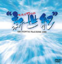 ＰＬＡＹＺＯＮＥ２００１“新世紀”ＥＭＯＴＩＯＮ