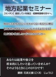 他には無い！地方起業セミナー！　～地方で起業したいと思っている独立・起業希望者へ！～