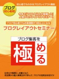お客様３倍！ブログレイアウトセミナー　～今まで１００人以上が受講した人気ブログレイアウトセミナー～