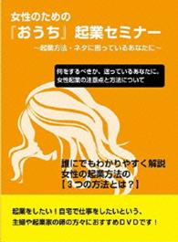 女性起業セミナー　～若手男性講師が語る、女性起業に本当に必要なものとは？～