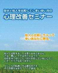 自分と他人を比較して辛い方の改善法　～自分のありのまま生きる方法とその手段とは？～