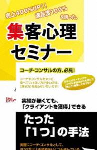 コーチ・カウンセラー・コンサルとして稼いでいくための集客心理・マーケティングＤＶＤセット