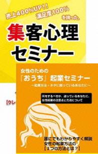 「おうち」起業を目指す女性のための集客心理・マーケティングＤＶＤセット