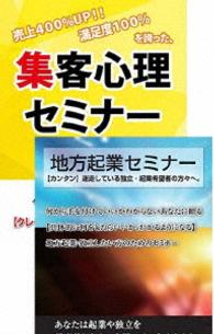 地方で集客するためのＤＶＤセット
