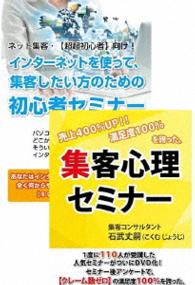 インターネット初心者でも大丈夫！集客術を学ぶＤＶＤセット