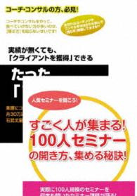 コーチ・コンサルとして１００人規模のセミナーを開くためのＤＶＤセット