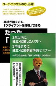 ３年前から始めるコーチ・コンサルとしての起業準備ＤＶＤセット