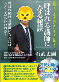 呼ばれる講師になる秘訣～全国・地方から呼ばれる講師になるには？～