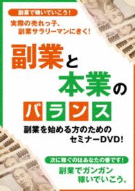副業と本業のバランス～実際の売れっ子サラリーマンに聞く、副業で稼ぐ秘訣とは！？～