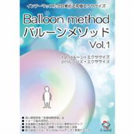 バルーンメソッドＶｏｌ．１　インナーマッスルが目覚める究極エクササイズ