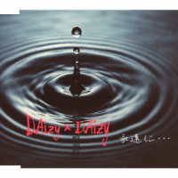 ＤＡｉｚｙ×ＤＡｉｚｙ／永遠に…