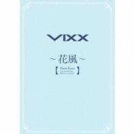ＶＩＸＸ／花風（初回限定盤Ｂ）