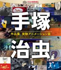 手塚治虫　作品集－実験アニメーション編－ Ｂｌｕ－ｒａｙ　Ｄｉｓｃ