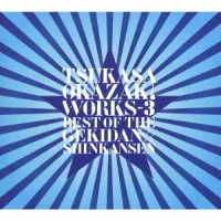 ＴＳＵＫＡＳＡ　ＯＫＡＺＡＫＩ／岡崎司　ＷＯＲＫＳ－３　ベスト・オブ・ザ・劇団☆新感線
