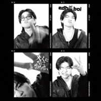 ｅｄｈｉｉｉ　ｂｏｉ／大人になんてなりたくない