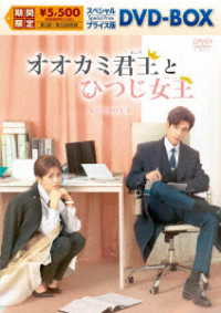 オオカミ君王＜キング＞とひつじ女王＜クイーン＞スペシャルプライス版ＤＶＤ－ＢＯＸ１