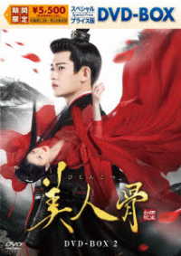 美人骨　スペシャルプライス版ＤＶＤ－ＢＯＸ２