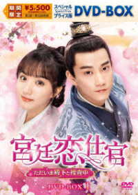 宮廷恋仕官～ただいま殿下と捜査中～　スペシャルプライス版ＤＶＤ－ＢＯＸ１
