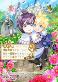 舞台　白豚貴族ですが前世の記憶が生えたのでひよこな弟育てます　２０２５