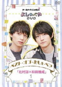 オールナイトニッポンｉ　おしゃべやＤＶＤ　ベスト・オブ・おしゃペア「北村諒×和田雅成」１