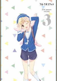 フルーツバスケット　２ｎｄ　ｓｅａｓｏｎ　Ｖｏｌ．３（ＤＶＤ）