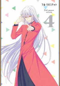 フルーツバスケット　２ｎｄ　ｓｅａｓｏｎ　Ｖｏｌ．４（ＤＶＤ）