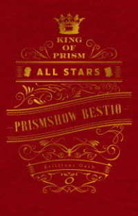 ＫＩＮＧ　ＯＦ　ＰＲＩＳＭ　ＡＬＬ　ＳＴＡＲＳ　－プリズムショー☆ベストテン－　プリズムの誓いＢＯＸ Ｂｌｕ－ｒａｙ　Ｄｉｓｃ