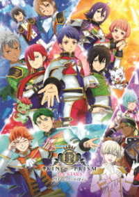 ＫＩＮＧ　ＯＦ　ＰＲＩＳＭ　ＡＬＬ　ＳＴＡＲＳ　－プリズムショー☆ベストテン－　通常盤