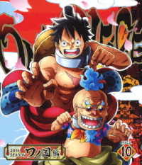 ＯＮＥ　ＰＩＥＣＥ　ワンピース　２０ＴＨシーズン　ワノ国編　ｐｉｅｃｅ．１０ Ｂｌｕ－ｒａｙ　Ｄｉｓｃ